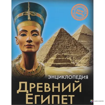 Древний египет» — создано в Шедевруме