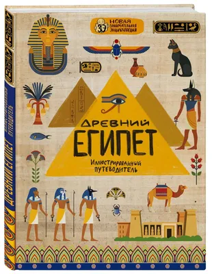 Древний Египет» — создано в Шедевруме