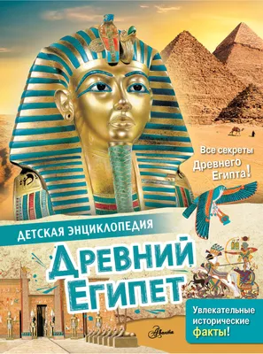 Древний египет картинки для презентации - 64 фото