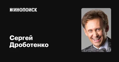 Обида на Задорнова, связь с Галкиным и тихая жизнь в Москве: куда пропал  юморист Сергей Дроботенко - Экспресс газета