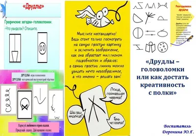 Юных челябинцев приглашают поиграть в друдлы - KP.RU