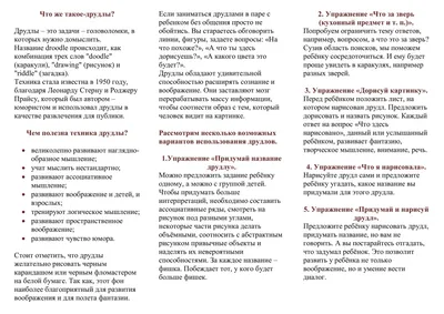 Мастер-класс для педагогов «Друдлы как один из примеров игровой технологии  для развития мышления и креативности у детей» (2 фото). Воспитателям  детских садов, школьным учителям и педагогам - Маам.ру