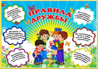 Дружба картинки для детей фото