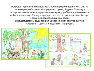 Проект: «Дошколята – друзья природы».