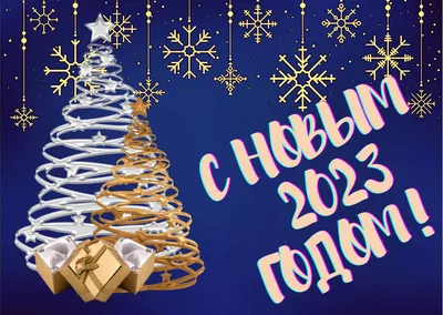 Новогодние открытки для друзей с пожеланиями (36 фото) » Уникальные и  креативные картинки для различных целей - Pohod.club