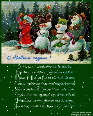 Поздравление с новым годом для друзей в стихах - скачайте на Davno.ru