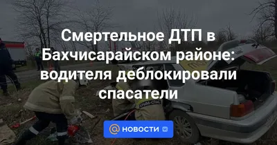 В Крыму в ДТП погибли пять человек / 11 июня 2023 | Крым, Новости дня  11.06.23 | © РИА Новый День