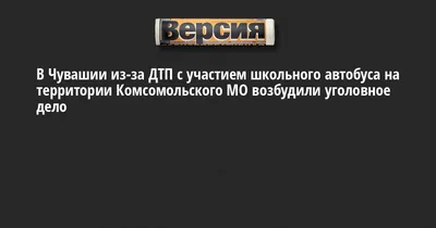 Все новости по теме комсомольский район - ГТРК Чувашия