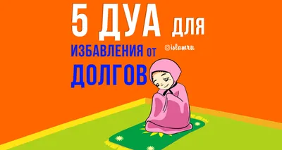 22 способа удостоиться дуа от ангелов | Azan.ru