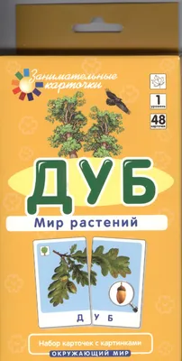 Иллюстрация 7 из 8 для Учим стихи наизусть. У лукоморья дуб зеленый. Для  детей 5-6