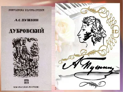 Пушкин Александр Pushkin Дубровский Dubrovsky book in russian | eBay