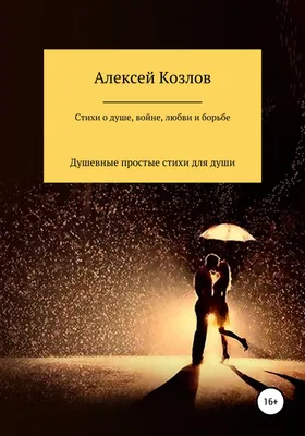 Психология и мировая литература о преодолении душевных кризисов». Цикл  встреч «Любовь, влюбленность, зависимость» - Местный благотворительный фонд  имени Преподобной Евфросинии Полоцкой