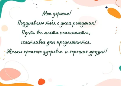 С Днем рождения: шикарные поздравления в стихах и открытках - Телеграф