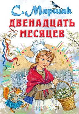 Двенадцать месяцев (1956) – Фильм Про