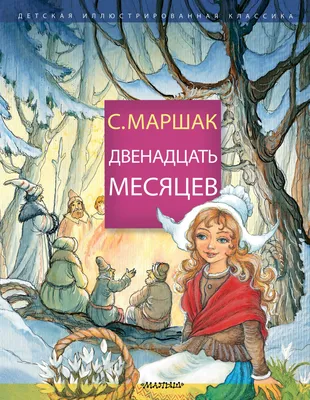 Новогодняя сказка на льду Двенадцать месяцев/12 месяцев. - купить билеты на  шоу в Тюмени 05 января 2024 начало в 12:00 | KASSIR.RU