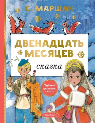 Спектакль «Двенадцать месяцев», Ярославская государственная филармония в  Ярославле - купить билеты на MTC Live