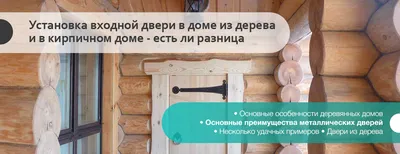 Установка входной двери своими руками. | ДЗЕНЖУРНАЛ \" МОДЕРНИЗАЦИЯ \" ! |  Дзен