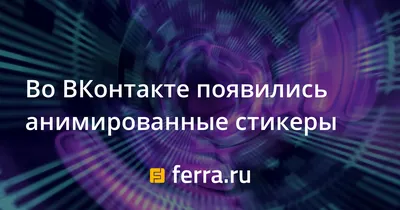 Размеры Живые обложки ВКонтакте