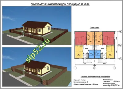 Одноэтажный двухквартирный жилой дом