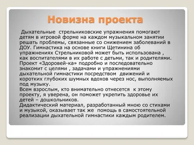 Дыхательная гимнастика в детском саду для малышей (1 фото). Воспитателям  детских садов, школьным учителям и педагогам - Маам.ру