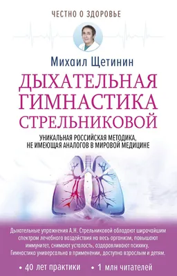 Дыхательная гимнастика Стрельниковой: видео, комплекс упражнений | РБК Стиль