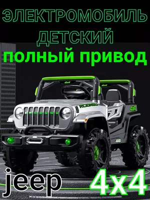 1:22 Jeep Wrangler Rubicon, модель из сплава, игрушечный автомобиль, литье  под давлением, литье под давлением, звук и свет, автомобиль, игрушки для  детей, автомобиль – лучшие товары в онлайн-магазине Джум Гик