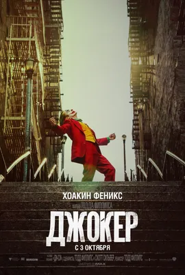Зак Снайдер показал, как выглядит Джокер в новой \"Лиге справедливости\" -  Российская газета