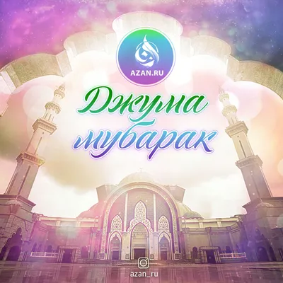 Муфтий провел джума-намаз в Ивановской Соборной мечети на двух языках