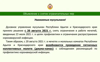 В мечетях Казахстана временно отменили пятничный намаз - Аналитический  интернет-журнал Власть