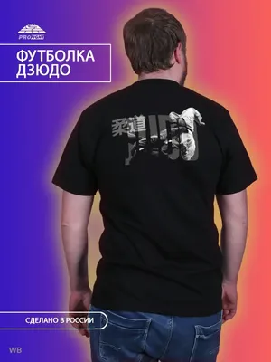 Футболка именная дзюдо Club Classic с логотипом 001b - Sportcust.ru