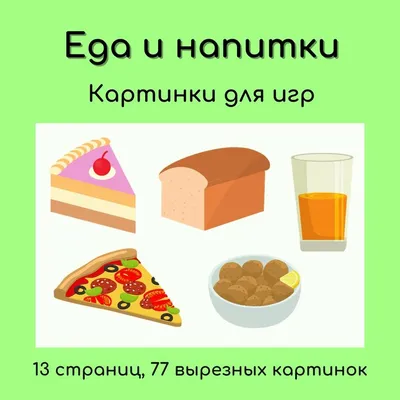 Еда (Food) - урок на английском языке (уровень elementary) | Английский по  скайпу в онлайн школе IEnglish