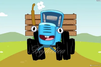 Синий трактор едет к нам По полям! Песенки для детей - Mover.uz