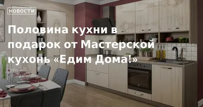 Яркие образцы классических кухонь от мебельной фабрики «Мария»