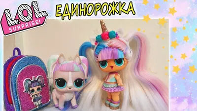 Костюм куклы LOL Единорожка для девочки, 110801, размеры 3-4 года, 5-6 лет,  7-8 лет, 9-10 лет | Сравнить цены на ELKA.UA