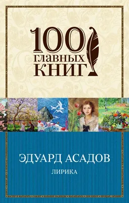 Стихи Асадова о матери: 2 тыс изображений найдено в Яндекс Картинках