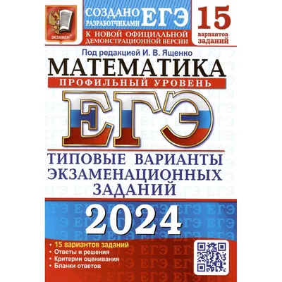 ЕГЭ-2024. География: типовые экзаменационные варианты: 10 вариантов •  Барабанов Владимир Васильевич, купить по низкой цене, читать отзывы в  Book24.ru • Эксмо-АСТ • ISBN 978-5-4454-1695-1, p6796951