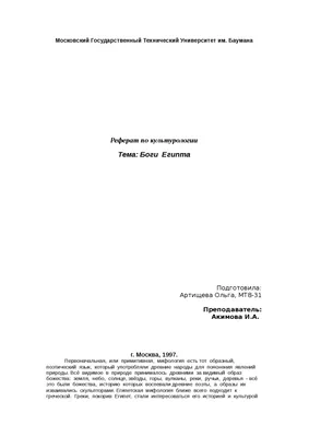 Шесть божеств Древнего Египта глазами иллюстратора Екатерины Бурмак | Пикабу