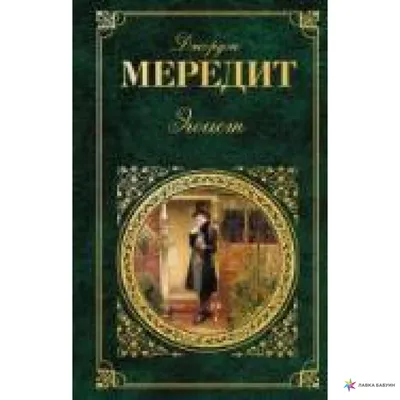 Эгоист, , ЭКСМО купить книгу 978-5-04-097888-5 – Лавка Бабуин, Киев, Украина