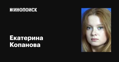 Предохраняться не умеете?!»: 36-летняя актриса Екатерина Копанова о хейте  из-за многодетности - Рамблер/новости