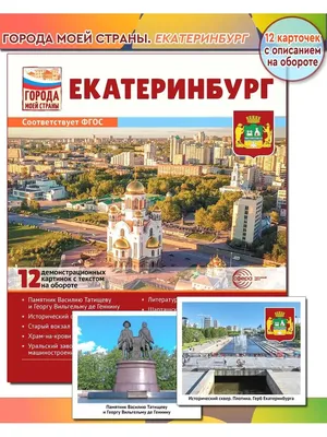 Топ-70 достопримечательностей Екатеринбурга и окрестностей: фото, описания,  карта
