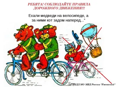 Ехали медведи на велосипеде с картинками фото