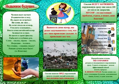 Детям об экологии: игры, книги, мультфильмы - Recycle