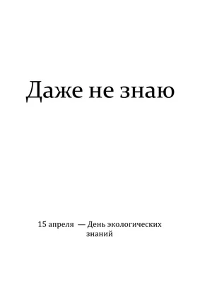 Плакаты знакомство с окружающим миром экологии (id 51809117), купить в  Казахстане, цена на Satu.kz