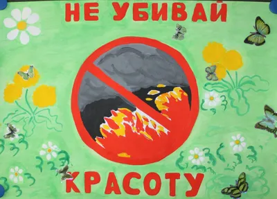 Рисунок защитим природу - 34 фото