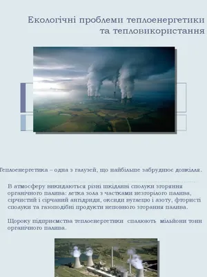 Про екологічні проблеми та їх вирішення | Калуська Міська Рада