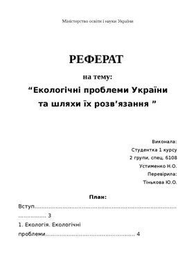 Опитування: які екологічні проблеми найчастіше хвилюють українців - Офіс  Сталих Рішень