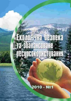 Географія. Урок 2. Екологічні проблеми материків і океанів : Частина 1.  Забруднення навколишнього середовища – одна з комплексних проблем довкілля  : 3