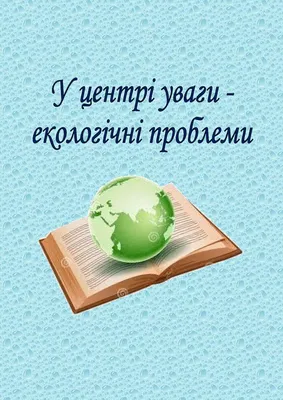 Екологічні проблеми Калуського гірничопромислового регіону та шляхи їх  вирішення | Ecological Safety and Balanced Use of Resources