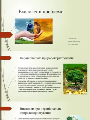 Географія. 7 клас. Презентація \"Сучасні екологічні проблеми. Найвідоміші  об'єкти Південної Америки, віднесені до Світової природної спадщини  ЮНЕСКО\". | Презентація. Географія