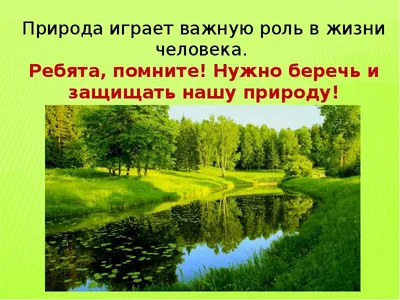 Картинки эмблема природа и человек (66 фото) » Картинки и статусы про  окружающий мир вокруг